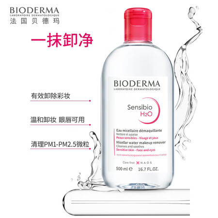 贝德玛卸妆怎么样？质量靠谱吗？