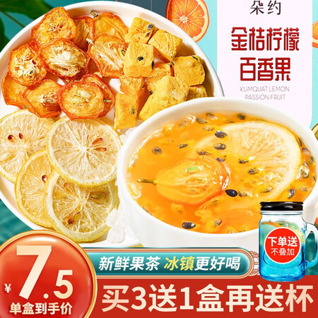 说说真实使用朵约 金桔柠檬片百香果茶花果茶蜂蜜冻干柠檬片水果茶包冷泡茶叶花茶 【买评价真的好吗？想知道到底坑不坑？！
