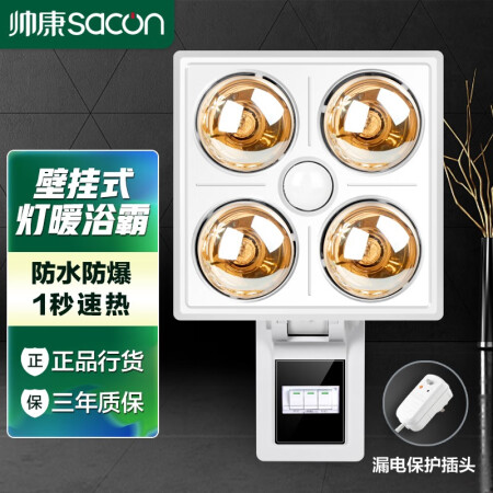 帅康（Saco）浴霸三合一灯暖型浴室照明排气扇一体老式集使用感受好不好_http://www.meifudie.com_好物_第1张