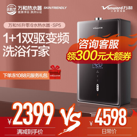 万和JSQ30-SP5J16热水器哪个好?有没有区别?