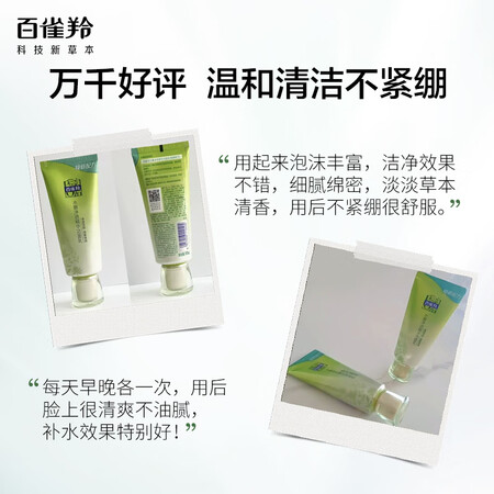 选择吐槽百雀羚洗面奶 补水保湿xa0水嫩净透精华洁面乳95g评测划算不划算？用后觉得性价比高吗！！