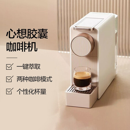 大家入手心想（SCISHARE） 心想胶囊咖啡机mii小型办公室家用全自动一键制作高压兼值得入手吗？用过的点评一下呗！