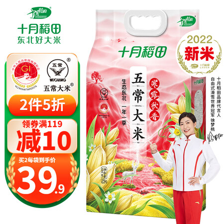 开箱说说十月稻田【2022年新米上市】寒露秋香 五常大米2.5kg 东评测划算不？分享一个月经验分享！