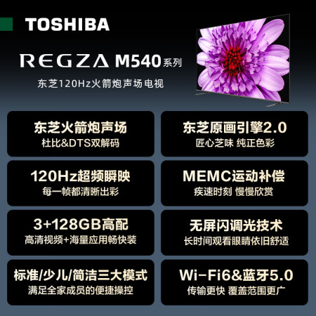 东芝65M540F和海信电视65E5H哪个好？有何区别？