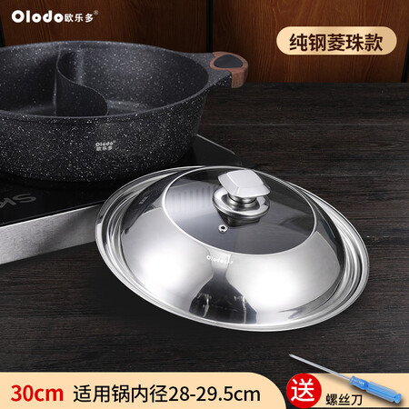上手剖析欧乐多（Olodo）锅盖质量真的好不？使用一周感受分享！