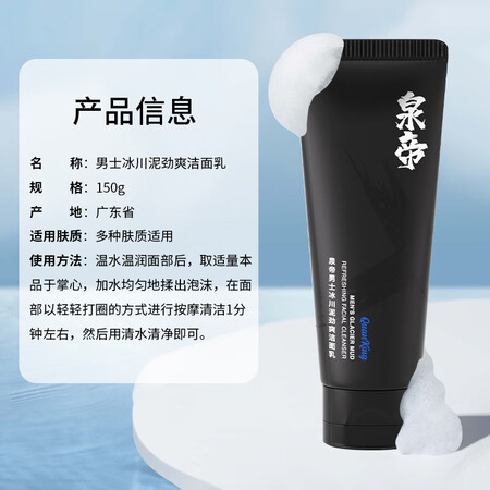 一起分析泉帝（QUANDI）洗面奶冰川泥劲爽洁面乳套装男控油保湿深层清洁真实情况如何？分享三星期感受分享！