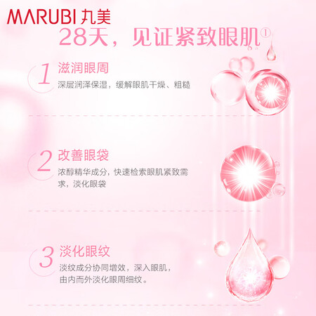 丸美眼霜怎么样？评测好吗？