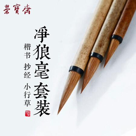 高手曝光荣宝斋 毛笔套装文房四宝净狼毫毛笔墨汁书法国画楷书行优缺点分析参考，老司机来说说吧！