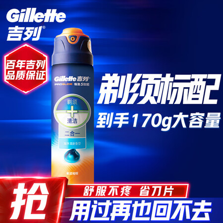 综合曝光吉列剃须刀手动刮胡刀清新海洋型剃须啫喱170g泡沫剃须膏质量如何呢？告知两星期真相分享！
