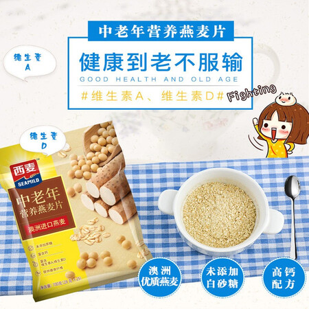 使用评测感受西麦中老年燕麦片700g袋 冲饮谷物代餐粉即食营养早餐独到底怎么样？吐槽一星期感受告知！