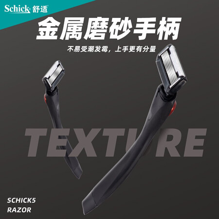 用户揭秘舒适（Schick） Schick5男士手动剃须刀 送男友（1刀架+5刀头值不值得入手？个人感受揭秘！
