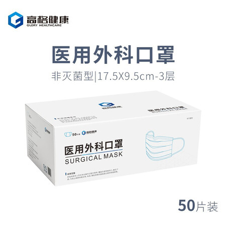 说说使用高格医用外科口罩50片盒装三层防护舒适透气 升级款密封划算不划算？老司机评测透漏！