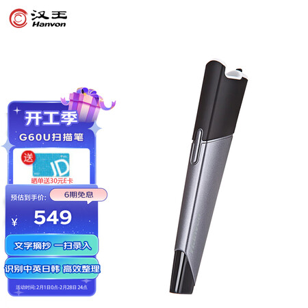 到手爆料汉王（Havo）G60U扫描笔便携式扫描仪连续快速扫描文字识别是不是真的好用？老司机吐槽大实话！