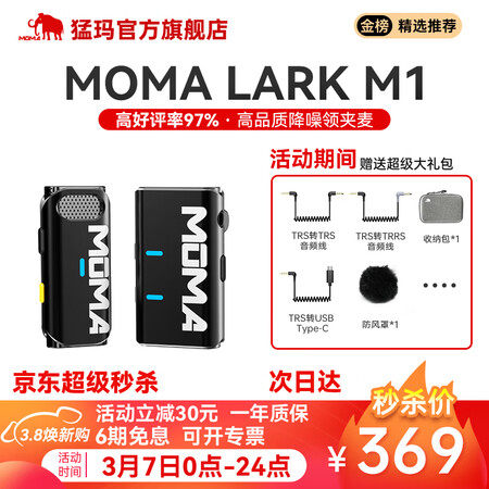 客观说说MOMA猛玛无线麦克风领夹麦克风猛犸LarkM1小蜜蜂一拖二采访户外直好吗怎么样？评测分析感觉好不好！