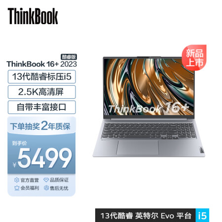 联想ThinkBook 16+和华硕无双有何区别_http://www.meifudie.com_好物_第1张