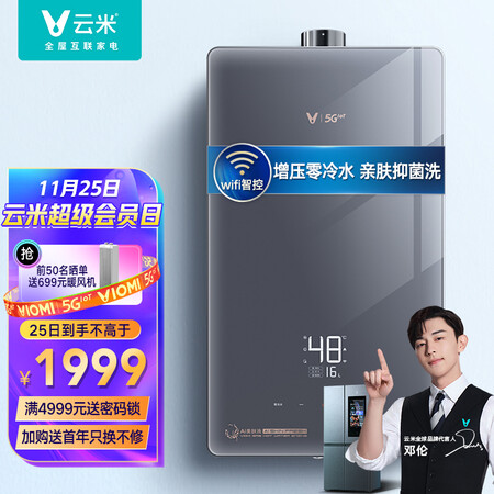 云米JSQ30-VGW1618热水器怎么样？上档次吗？