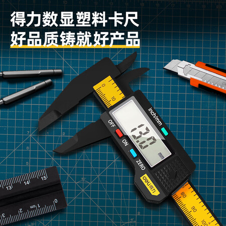 你们选择得力(deli) 数显碳纤维塑料电子数显简易游标卡尺 家用如何怎么样？使用良心点评解析！