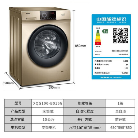洗衣机海尔XQG100-B016G怎么样？使用评价好吗？