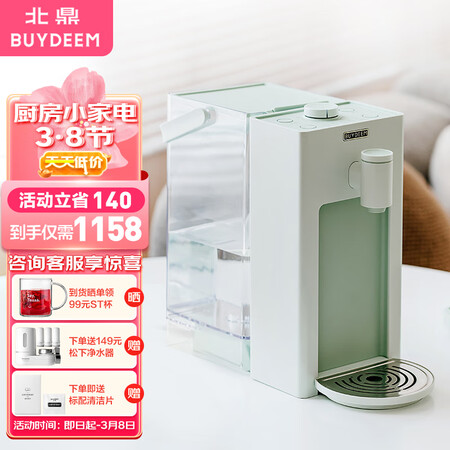 请教说说北鼎（Buydeem）台式饮水机办公室桌面即热式饮水机速热饮真的好不？很担心质量问题！