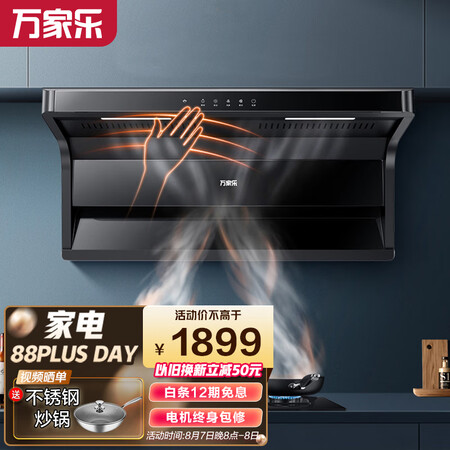 万家乐油烟机ak6和5有何区别-万家乐油烟机ak6和5产品评价对比_http://www.meifudie.com_好物_第1张