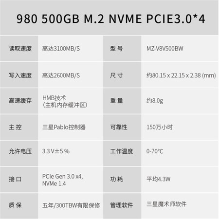 请问吐槽三星（SAMSUNG）500GB SSD固态硬盘 M.2接口(NVMe协议) 980（MZ-V8V50还可以吗？告知一星期感受告知！