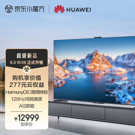 华为智慧屏S86Pro 86英寸质量会不会很好_http://www.meifudie.com_好物_第1张