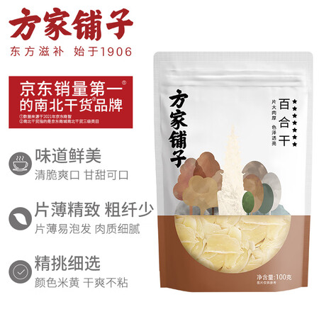 解疑点评方家铺子百合100g使用感受如何？不错的选择啦！