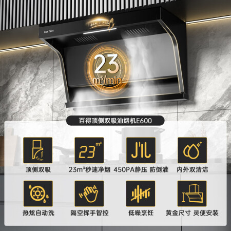 百得E600油烟机口碑评价行不行-百得E600油烟机口碑评价解析_http://www.meifudie.com_好物_第4张