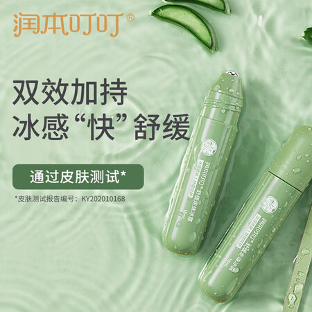 使用感受参数润本（RUNBEN）儿童舒缓走珠冰露18ml×2支紫草膏蚊虫叮好不好用？三周经验分享交流！！