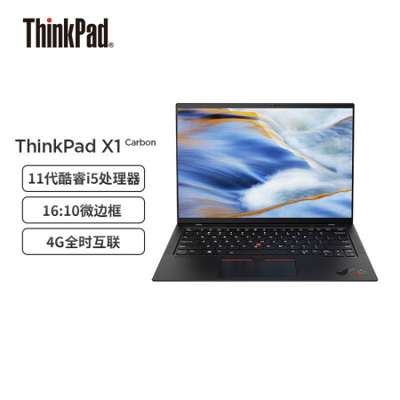 ThinkPad X1 Carbon 2021款怎么样？好不好？