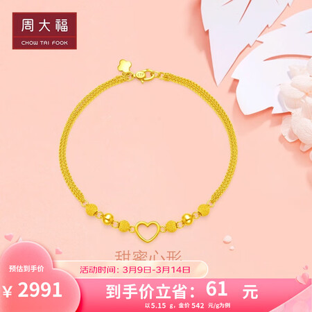 入手体验周大福（CHOW TAI FOOK）甜蜜心形 爱心黄金手链 双层足说说优缺点如何？评测二周感受分享！