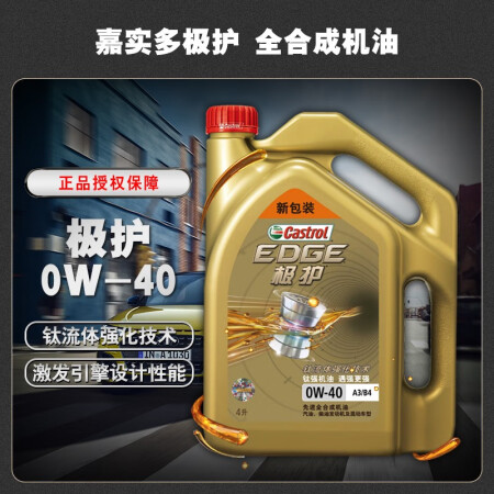 嘉实多全合成0w40和5w30哪个好？有没有区别？