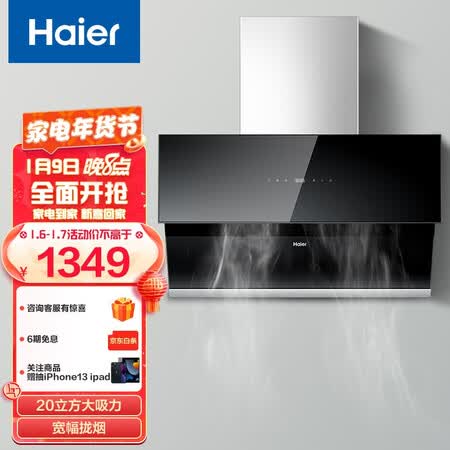 海尔油烟机CXW-219-E900C10用户体验怎么样_http://www.tuijianxing.com_好物_第1张