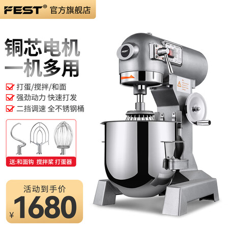 亲身说说【新升级】FEST多功能搅拌机商用打蛋器和面机大容量大功感觉真的好吗？说说半个月心得分享！