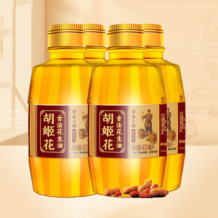 分析评测感受胡姬花 古法小榨花生油400ml  一九一八花生油 400ml4.值不值呢？使用评价反馈如何，！