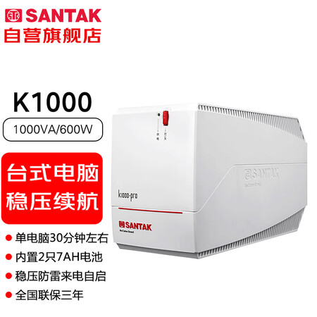 山特K1000-Pro怎么样？质量好不好？