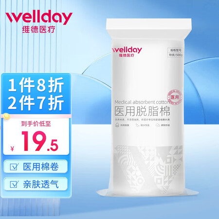 维德（WELLDAY）医用防护用品质量真的好不_http://www.meifudie.com_好物_第3张