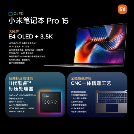 小米笔记本Pro X15怎么样？属于什么档次？