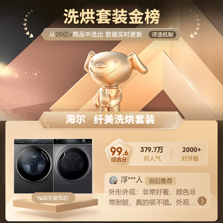 点评说说体验海尔（Haier）海尔176洗烘套装使用后评价好吗？了解二星期经验分享！