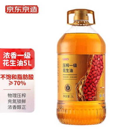 真实评测曝光京东京造 食用油 物理压榨 浓香压榨一级花生油5L质量会不会很好？评测爆料真心话！