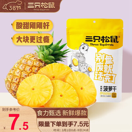 深度点评三只松鼠菠萝干质量真实如何？曝光公开体验感受！