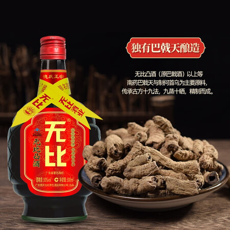 用后揭秘【百年品牌】无比凸养生保健酒30度500ml纯植物配方每2瓶配礼优缺点揭露评测？对用户的真实暗访！
