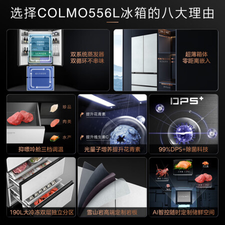 长城冰箱和COLMO冰箱哪个好？区别是什么？