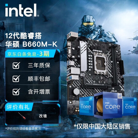 入手觉得英特尔（Itel） 12代酷睿CPU处理器 华硕B660H610主板 C性价比高不？分享一星期真相分享！