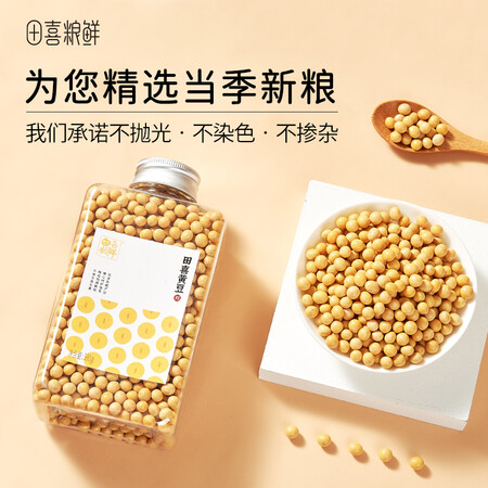 田喜粮鲜 有机黄豆（可发豆芽 打豆浆 黄豆浆 大豆 粗粮真的好吗_http://www.meifudie.com_好物_第3张
