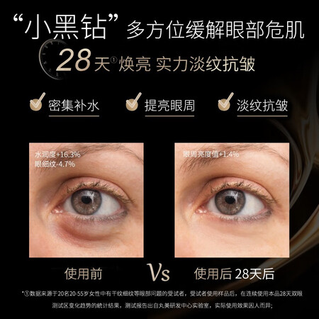 客观点评丸美眼膜贴淡化细纹黑眼圈 纳米金黑松露提拉紧致眼袋补水眼贴膜 【紧致修还可以不？深度爆料评测！