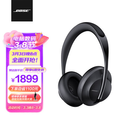 bose700和boseqc45哪个更好些？有区别吗？