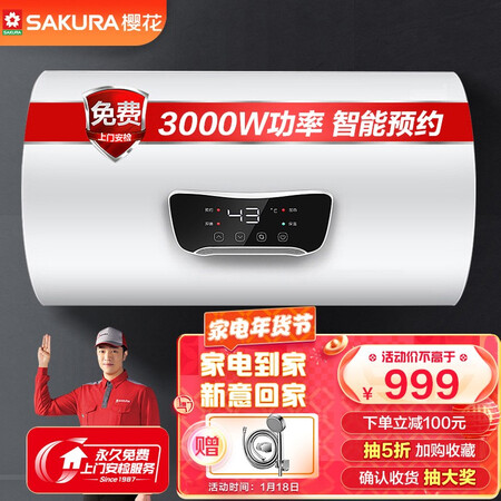 樱花电热水器88E51701怎么样？上档次吗？