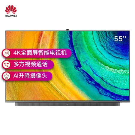 华为智慧屏55和小米有区别没有-华为智慧屏55和小米哪款性能更强_http://www.meifudie.com_好物_第2张