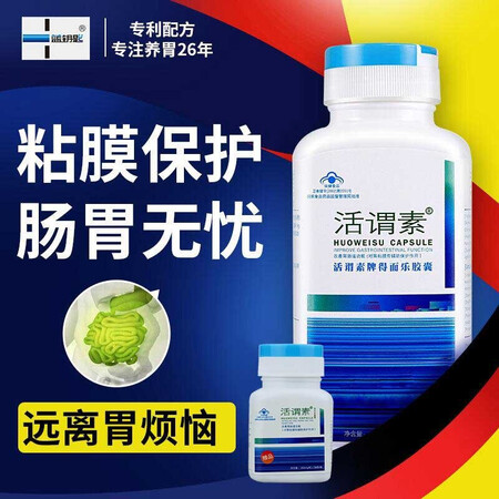 良心爆料活谓素胶囊几丁聚糖(可配合食品强胃散太田颗粒茶舒胃药值不值得买？交流三周真相分享！